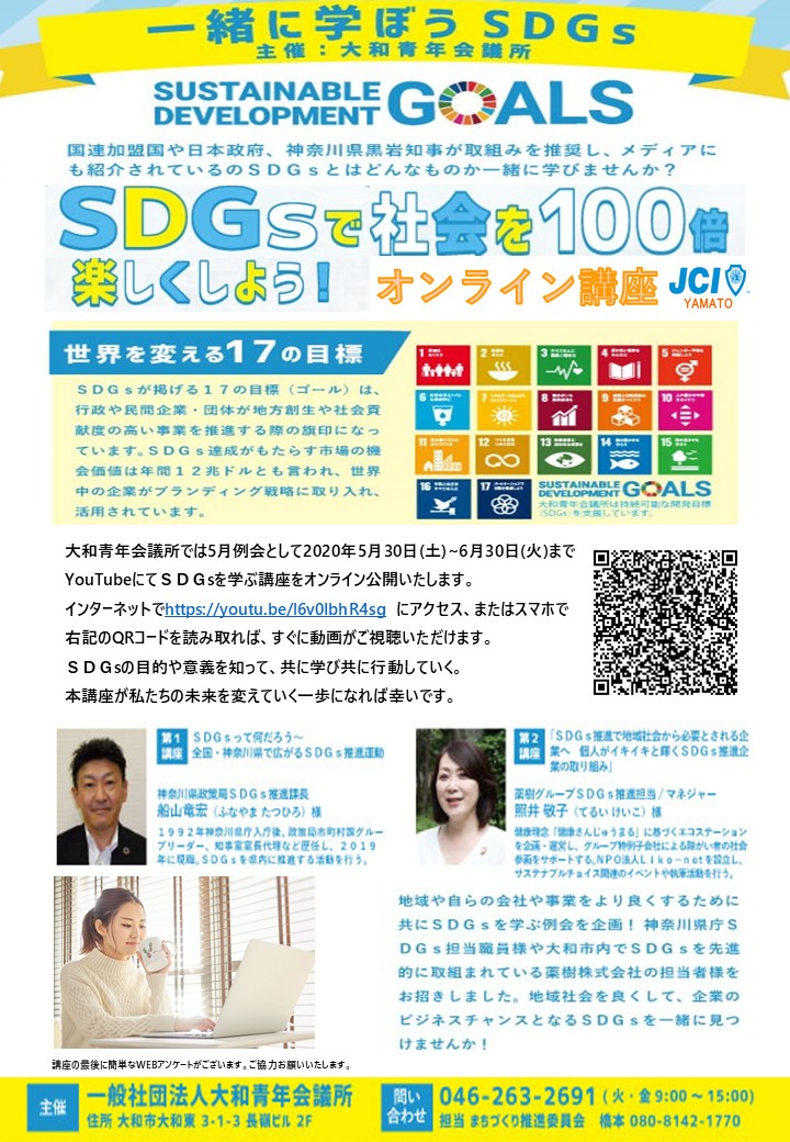 神奈川SDGsロゴ