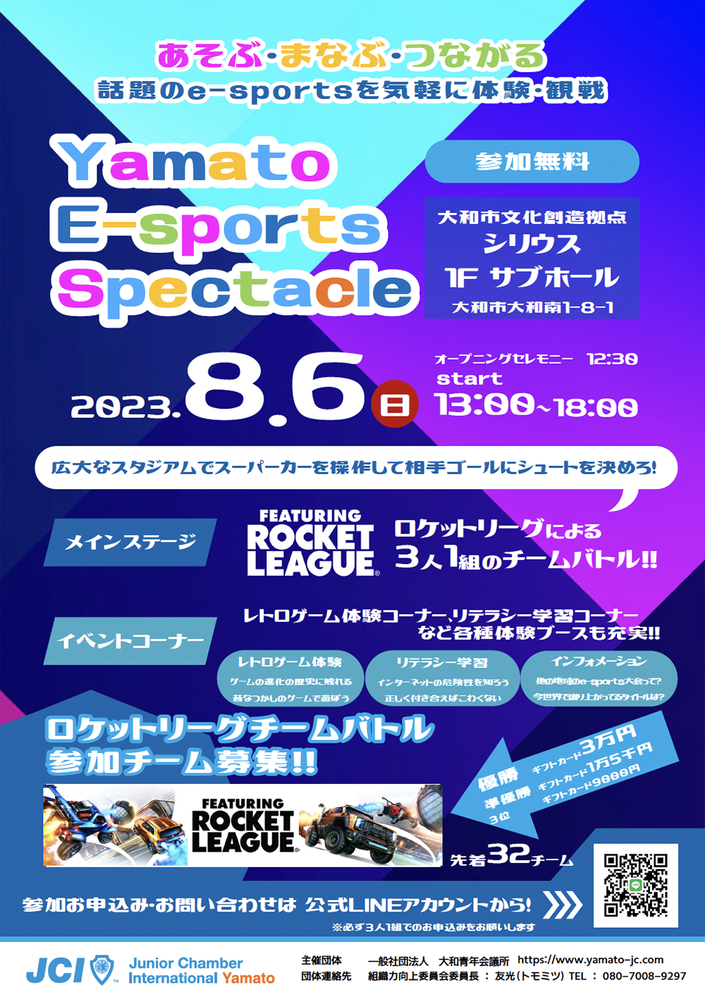 【8月例会 開催告知】Yamato E-sports Spectacle