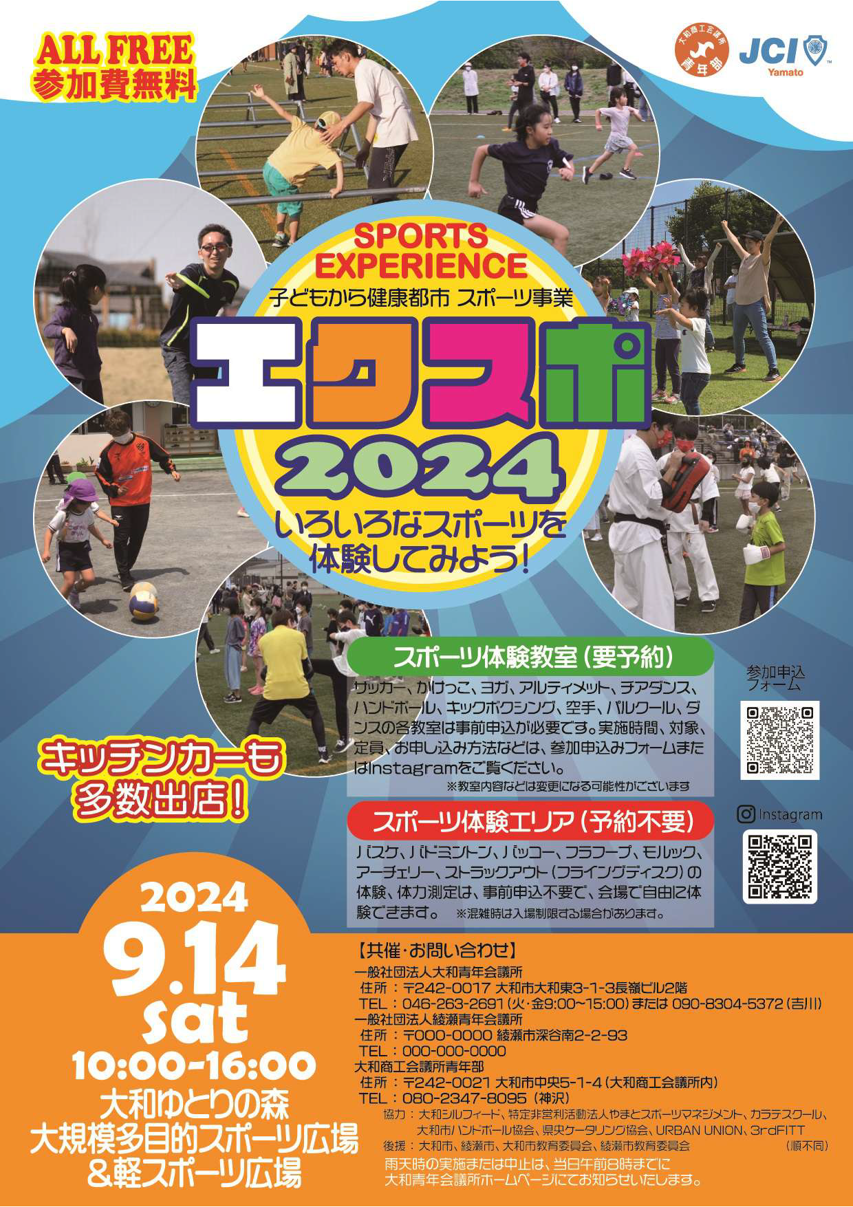 9月第一例会 エクスポ2024